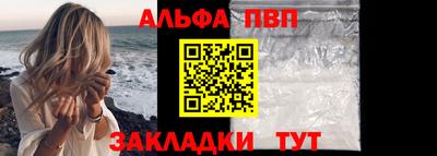 альфа пвп Краснокаменск