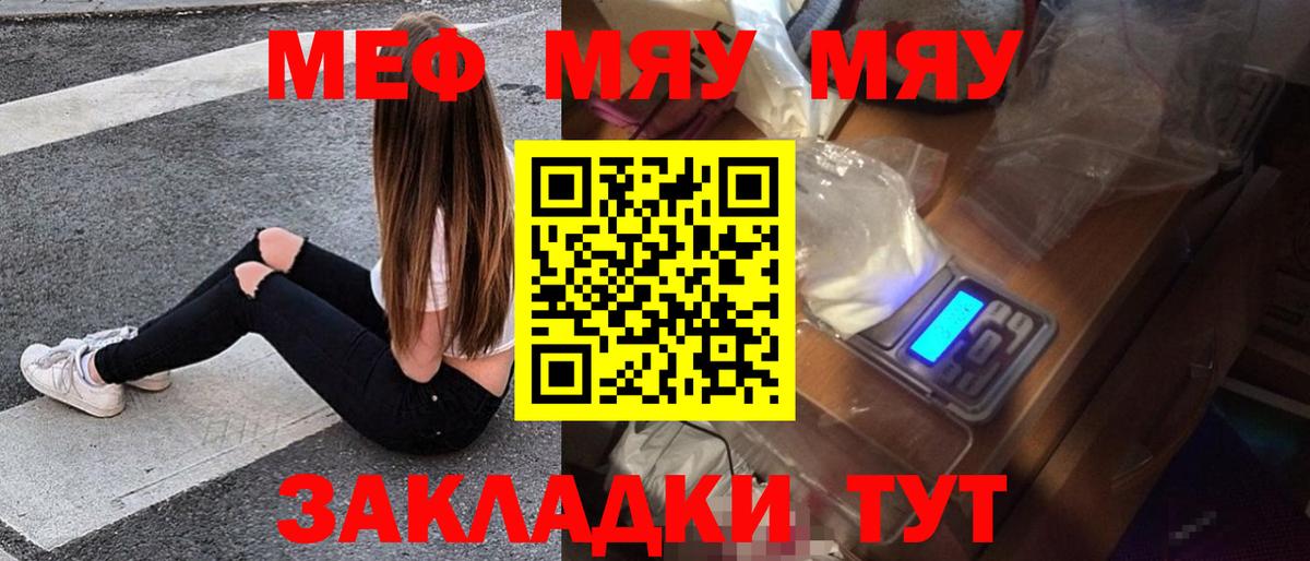 МЕФ кристаллы Рязань